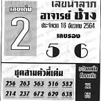 เลขเด็ด 16/12/64